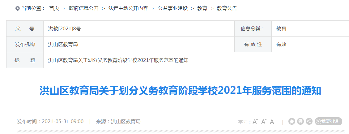 武汉学区系列：洪山区中小学教育格局概述（初中小学篇）