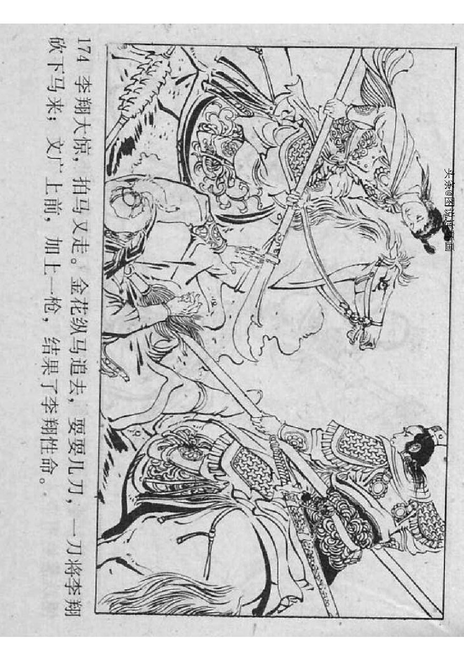 连环画：杨家将之杨家小将11杨宗保之死（重庆版14册）第11册 下