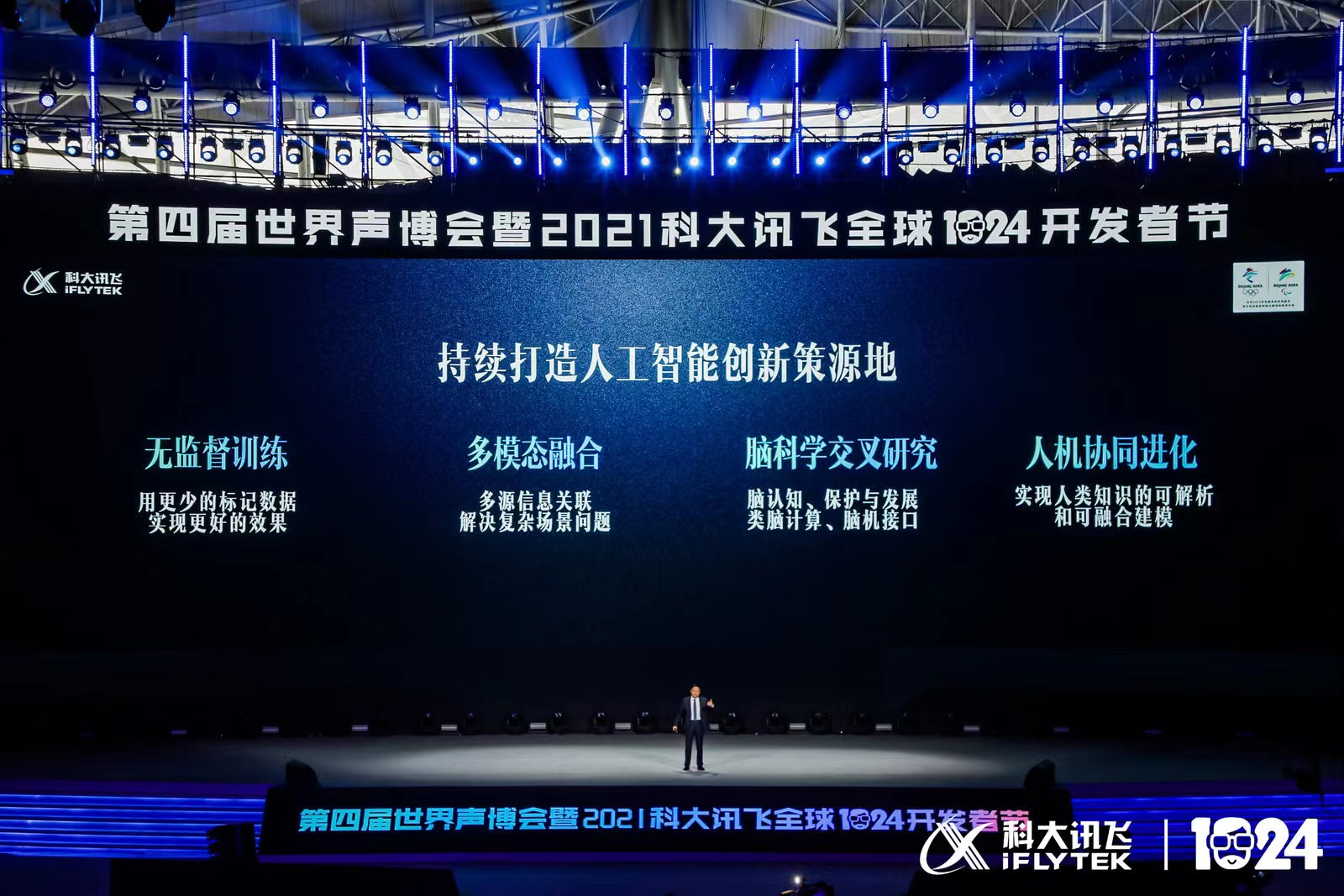 科大讯飞刘庆锋：从源头创新到产业发展，人工智能怒放在中国大地