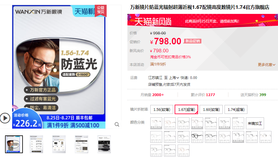 網(wǎng)上眼鏡選購指南，驗光，鏡片鏡架選擇總攻略