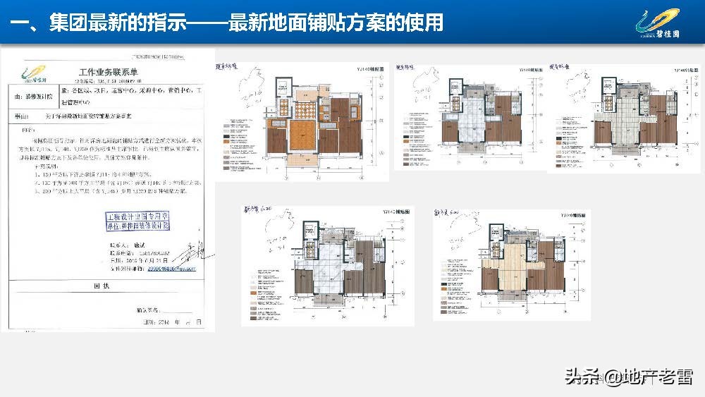 房地产-碧桂园集团精装修标准分析