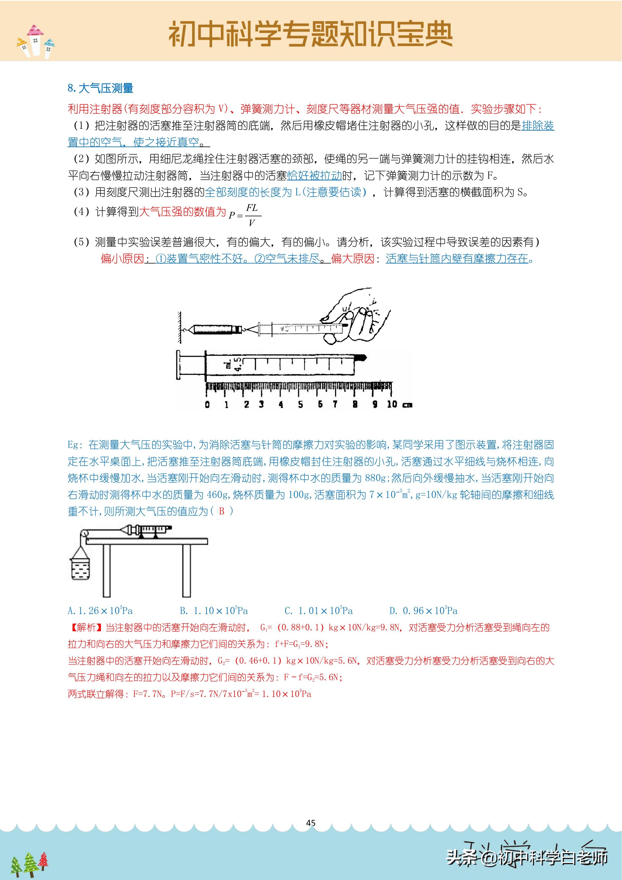 初中科学——压力与压强