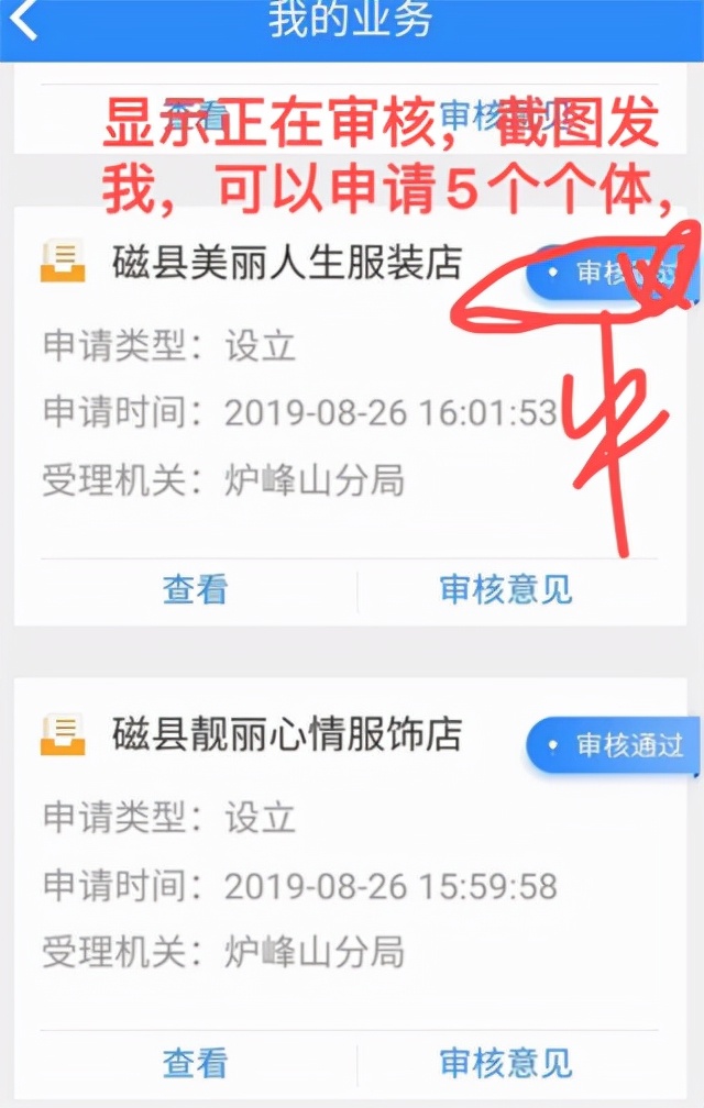 云窗办照，河北掌上办执照