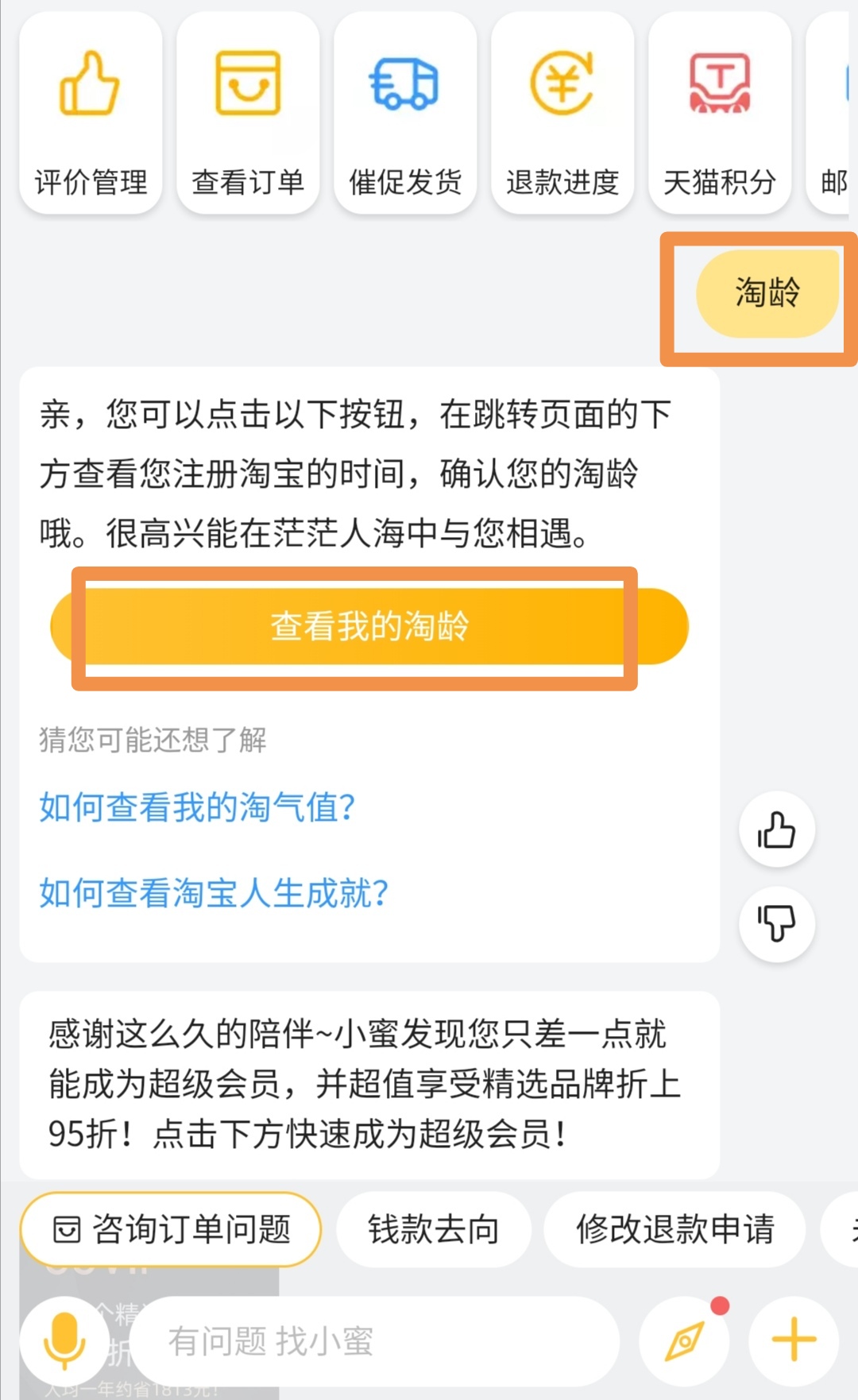 淘宝年龄在哪查 淘龄在哪里看啊