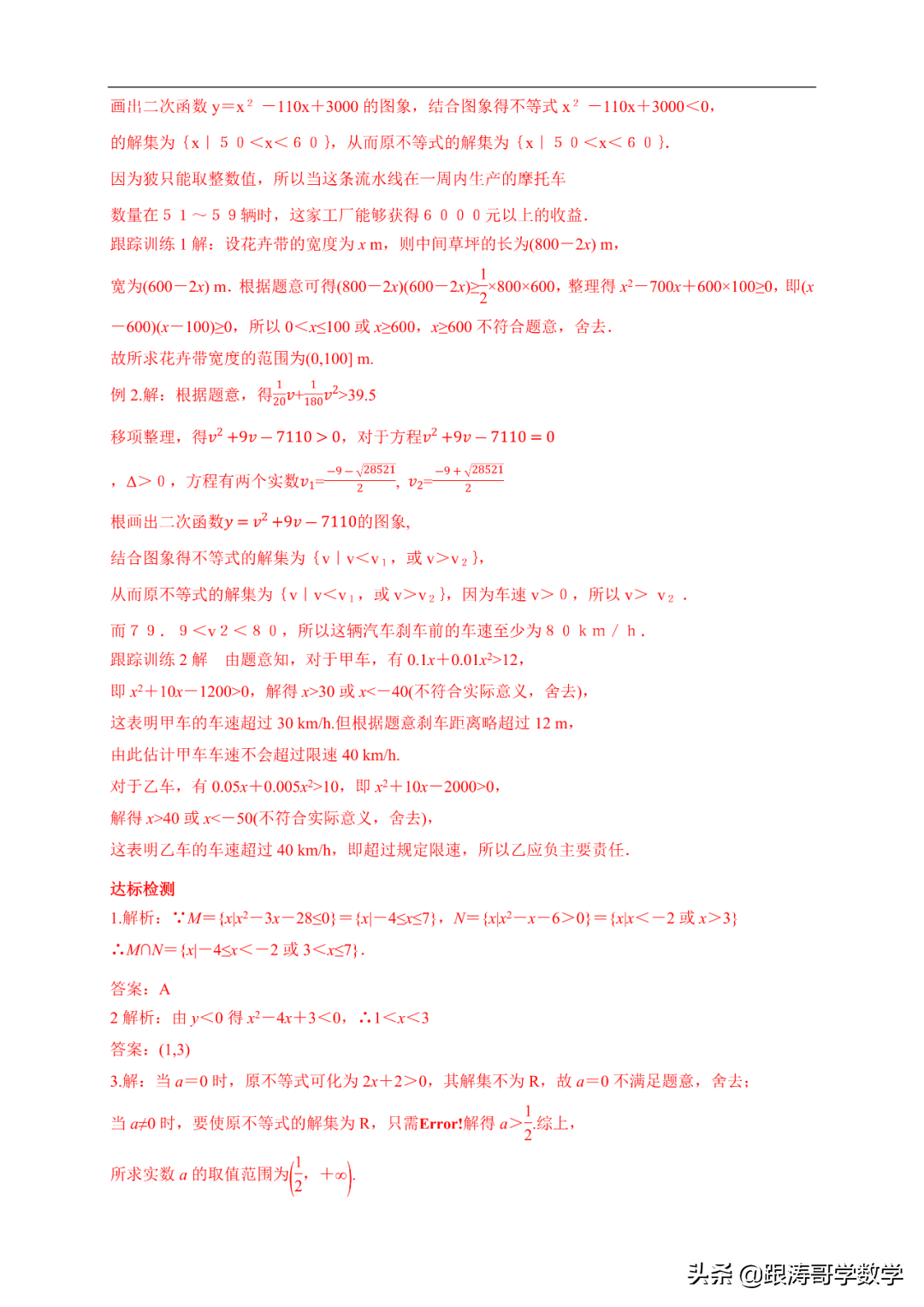 终于找到了！新高一数学必修1「课件-练习-教案-学案，都在这里」