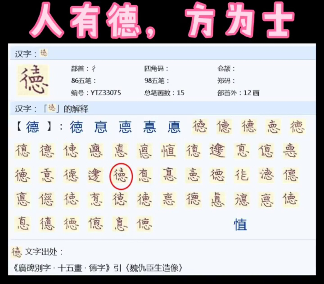 南京“德云社”“德”惹争议？“德”字上面多一横不是错字，知否