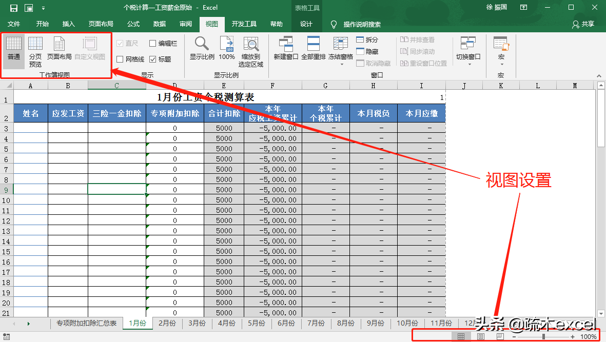 Excel学会了这几个页面设置技巧(Excel如何进行页面设置)