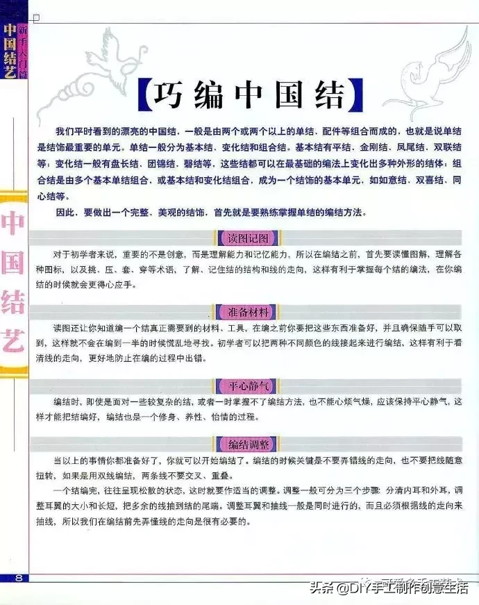 中国经典编绳，中国结基础编法大全，新手轻松入门（附教程）
