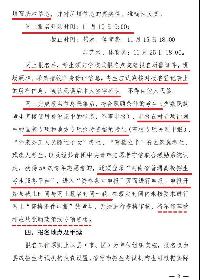 河南省2021年高招报名工作正式启动，11月10日网上报名