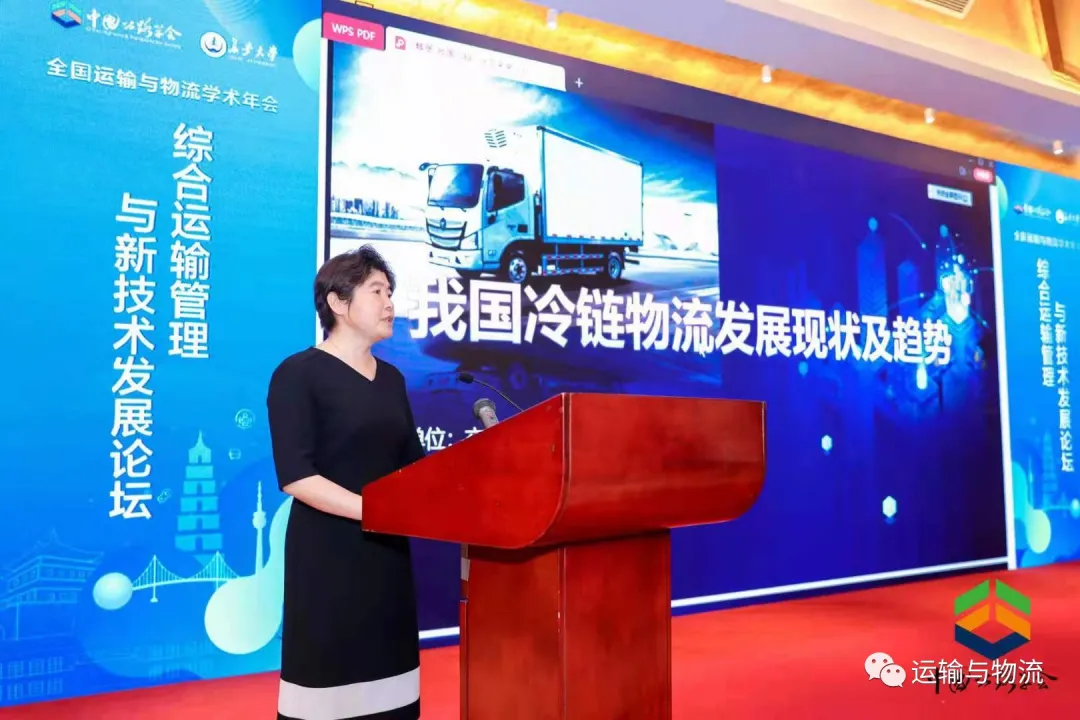 中交出行董事长王金城受邀参加“全国运输与物流学术年会”