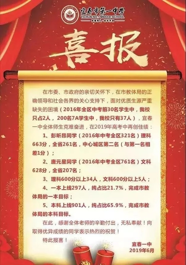 宜春一中2017高考成绩（宜春一中本科上线901人）