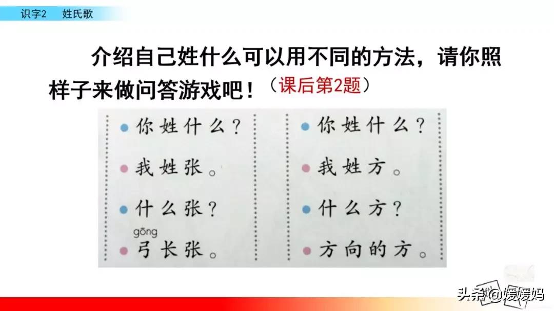 一年级下册语文识字2《姓氏歌》图文详解及同步练习