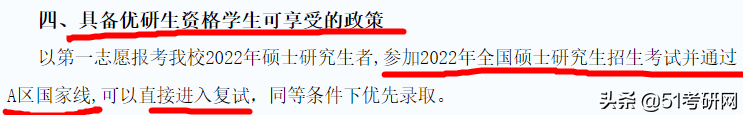 初试过线就能被录取！还不用复试的神仙院校合集