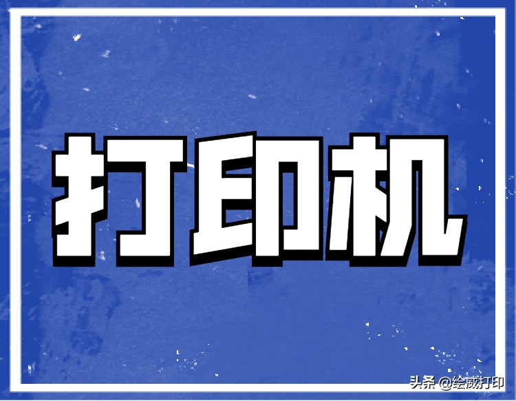 打印文件时出现乱码是怎么回事?