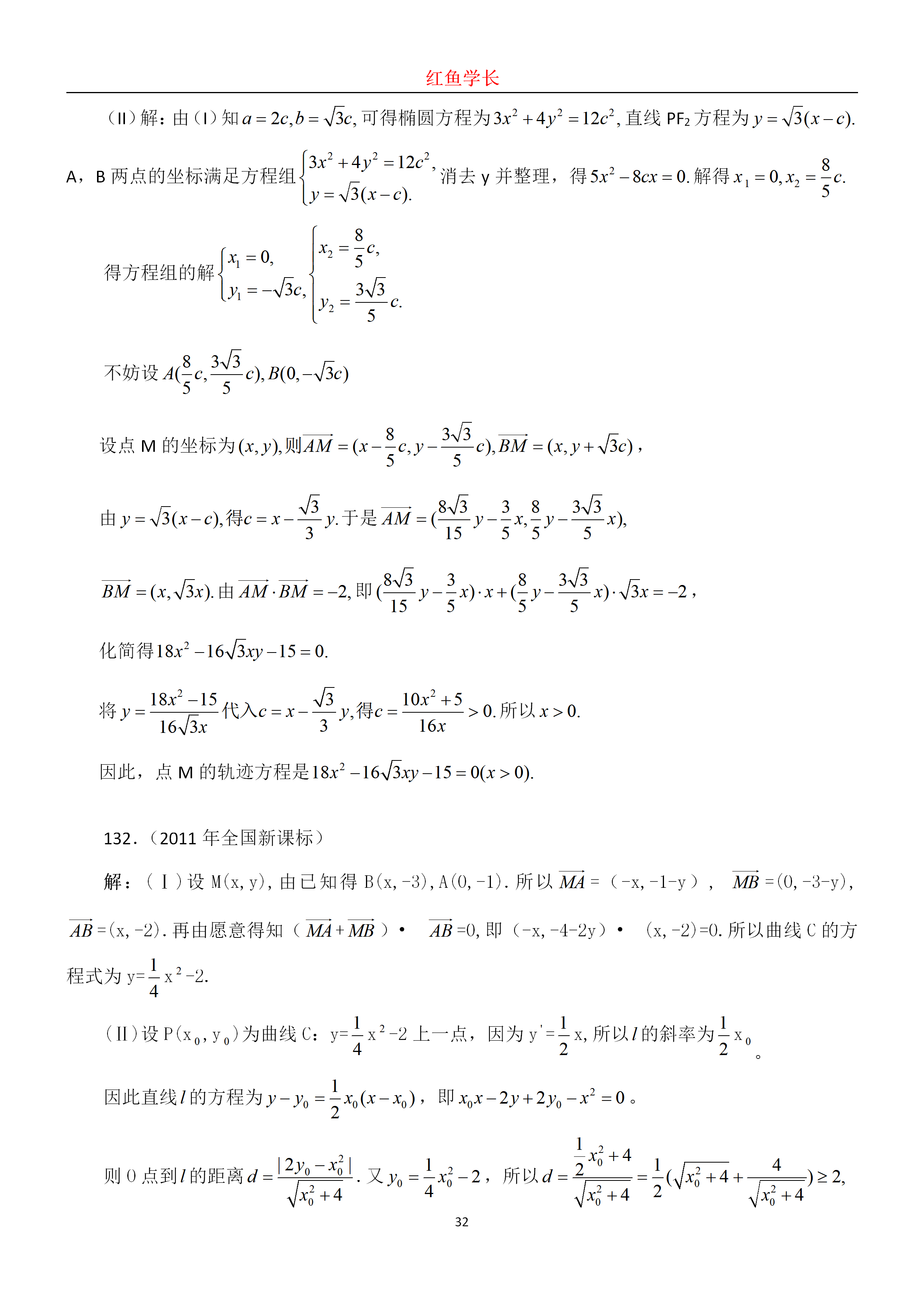 高考数学：历年圆锥曲线真题分享，分分钟搞定圆锥曲线压轴题