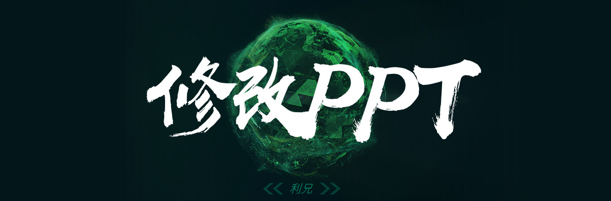 花了一下午，我只美化了这5页PPT！