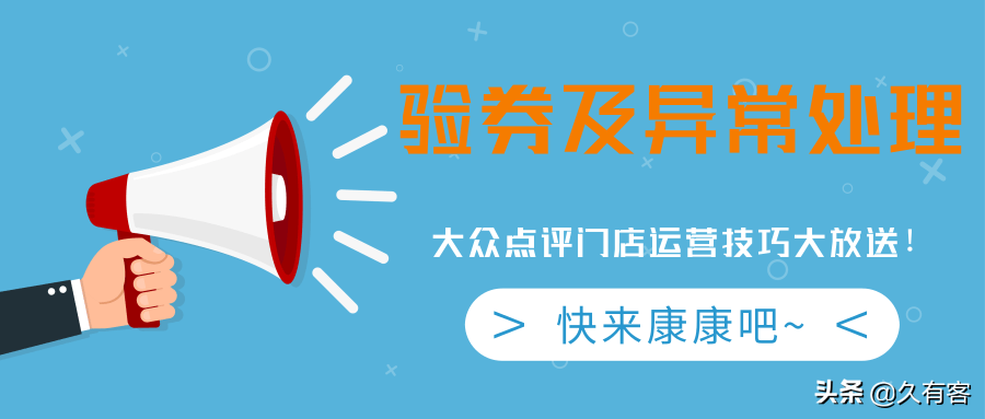 大众点评新店优惠券使用问题解决方案