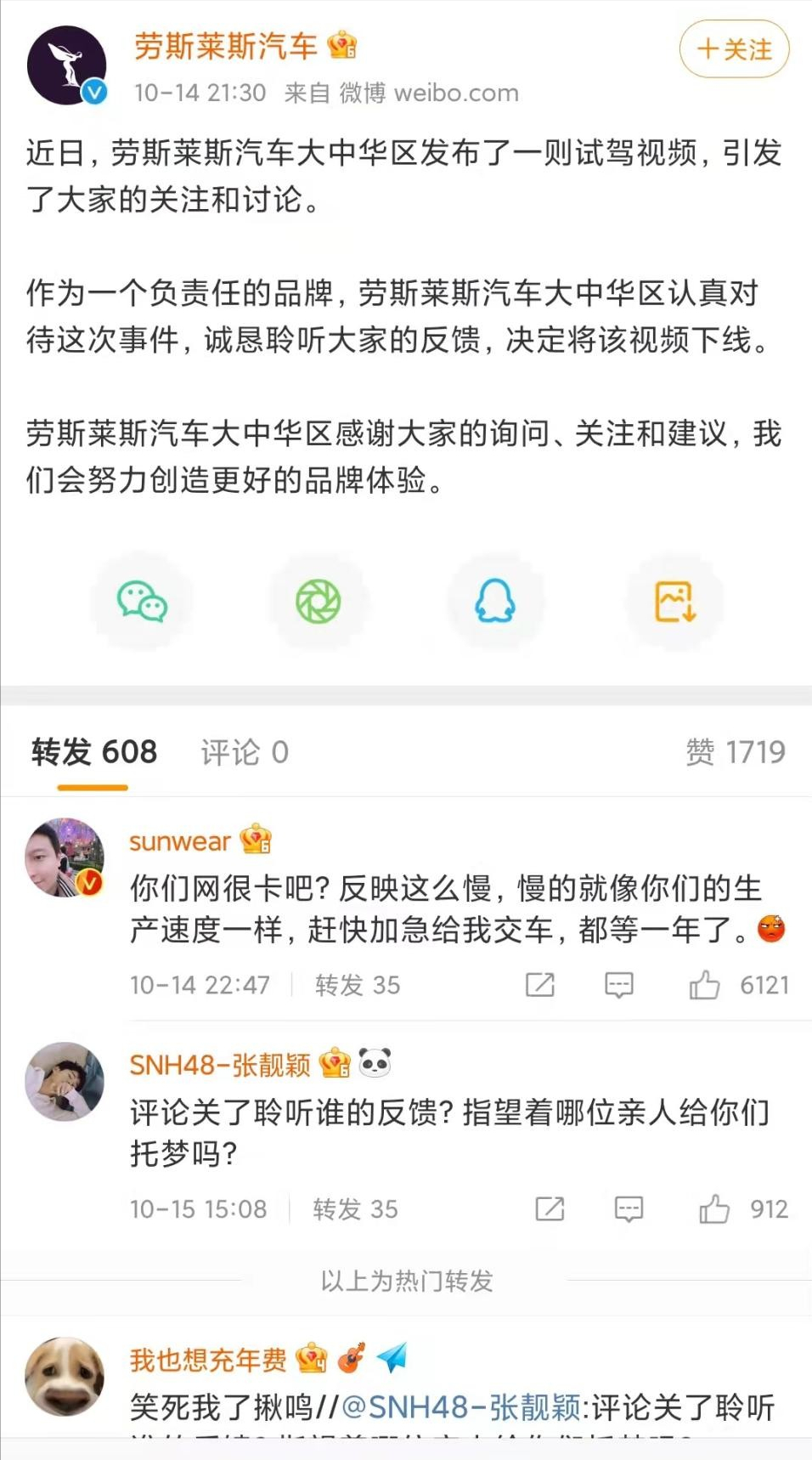 王思聪怒怼劳斯莱斯背后，疑与代言人有关，网友列其4宗罪