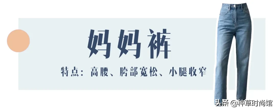 再穿阔腿裤真out了！今夏必穿“妈妈裤”，显腿长巨洋气