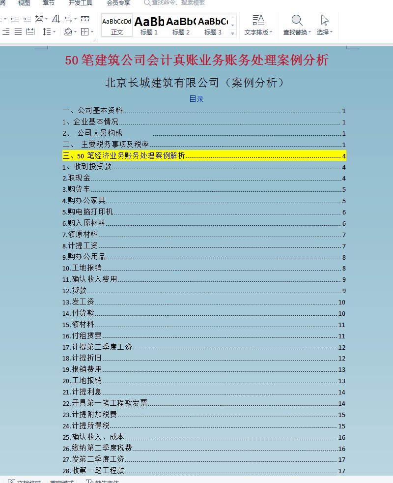 建筑会计真不难!成本核算+成本分析表格+123笔业务账务处理,全了