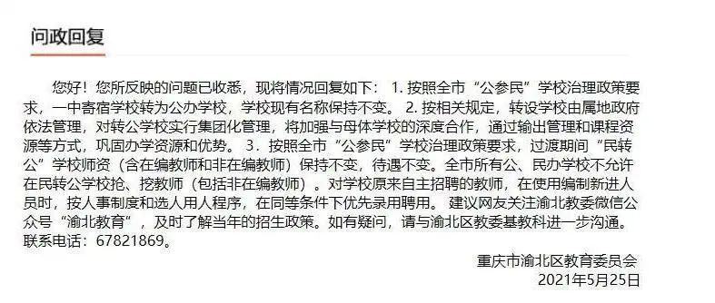 2021重庆一中寄宿学校转公！官方答复了这些内容...