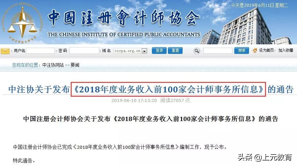 哪家会计师事务所赚钱最多？四大八大薪资大起底