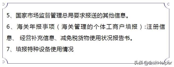 工商年报还有疑问？送你一份全新工商年报申报图解流程，建议收藏