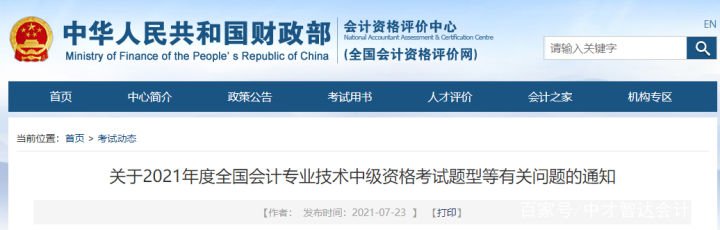 等不及了！2021年中级会计考试成绩何时公布？成绩查询流程戳这里