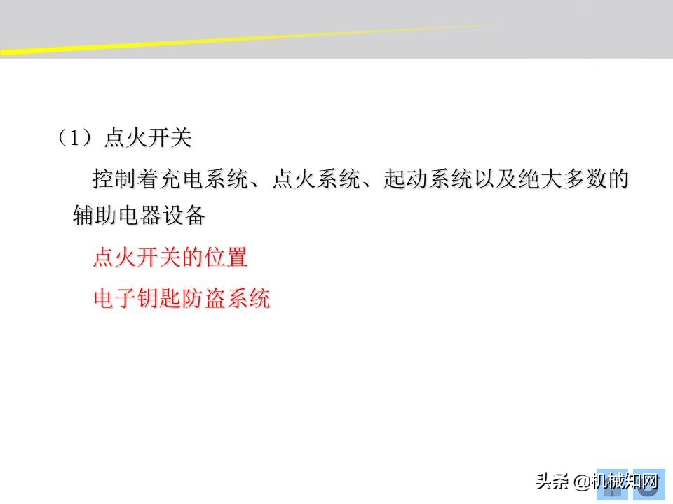 汽车的电气设备大全，54页PPT一次性搞清楚