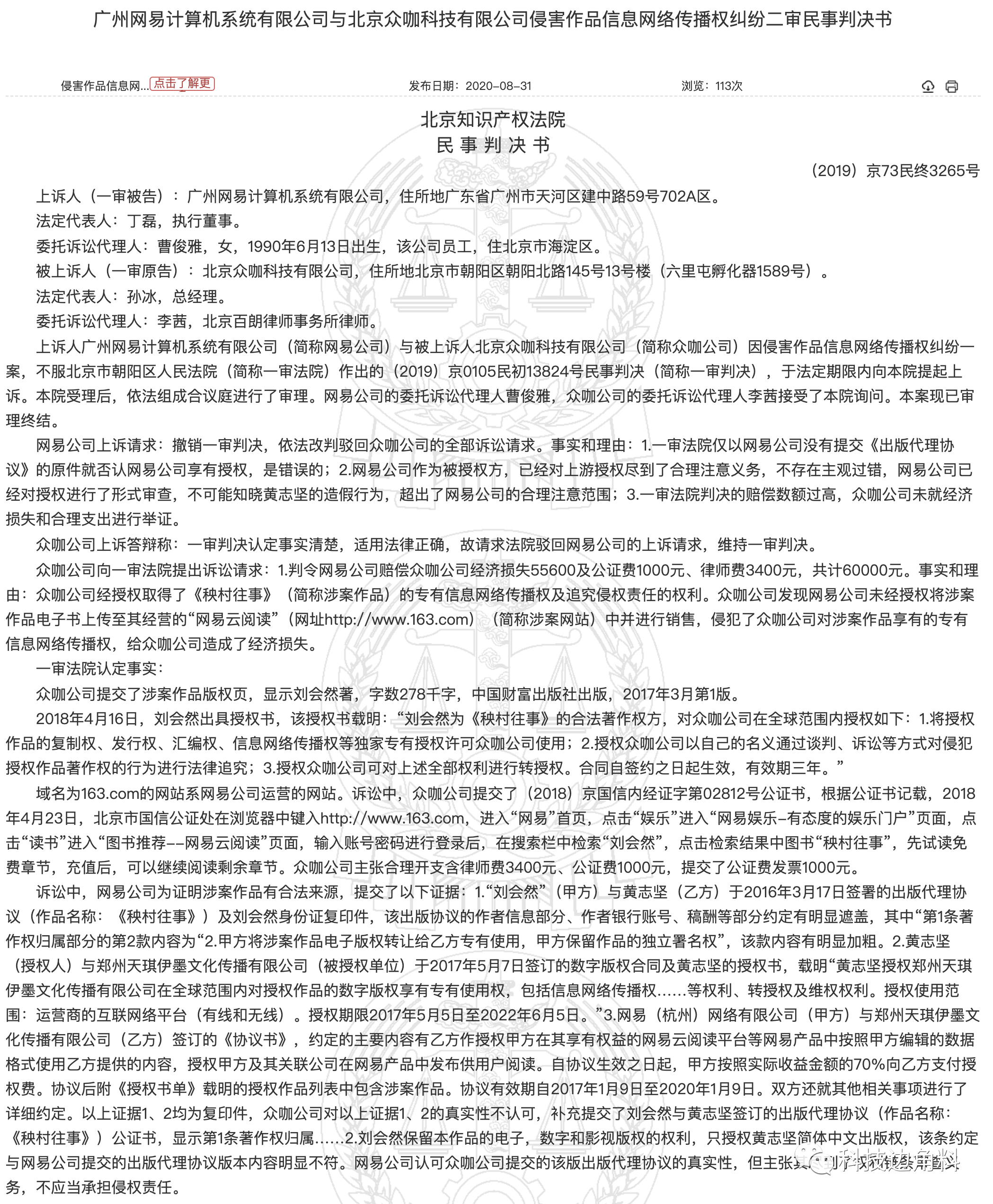 网易云阅读被指盗播《秧村往事》，判赔2.2万元