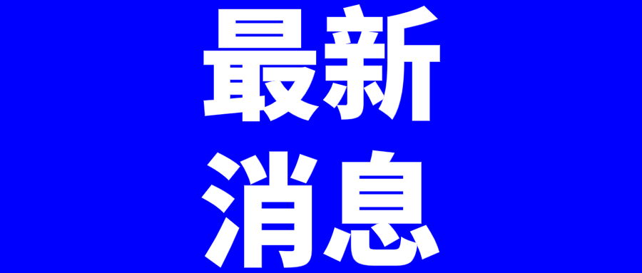 最新发布！郑州市预计招聘教师8500人