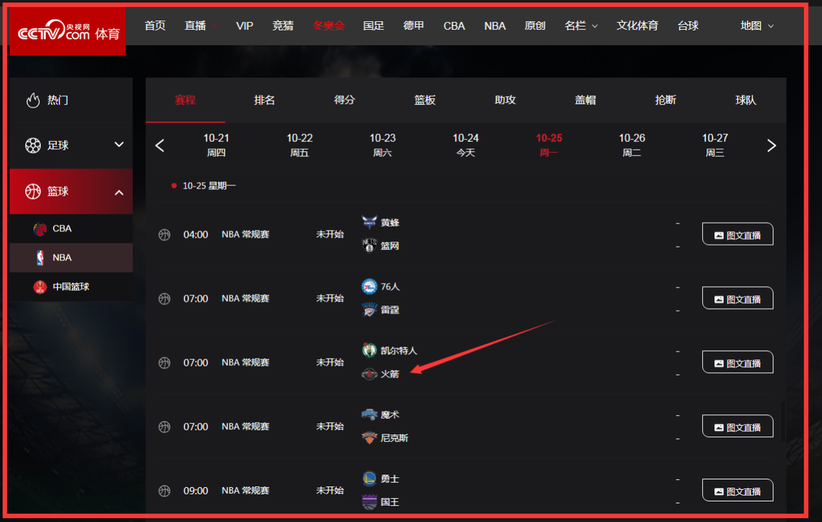能看nba的网页有哪些(央视体育全面图文直播NBA，火箭队在列，视频直播指日可待？)
