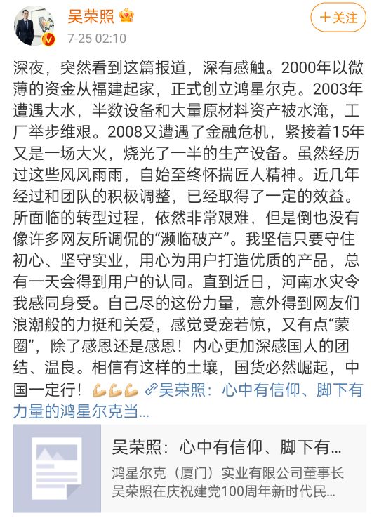 郑强为什么进足球世界杯(鸿星尔克董事长请求大家理性消费，网友：我买我的，你少管闲事)