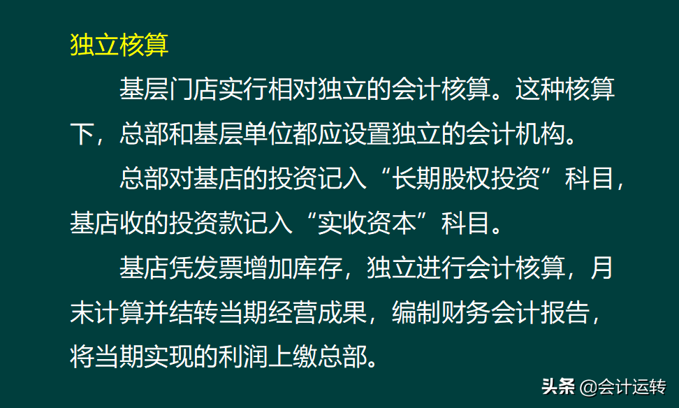 干货！超全的连锁企业会计核算真账实操，连锁业科目设置分录准则