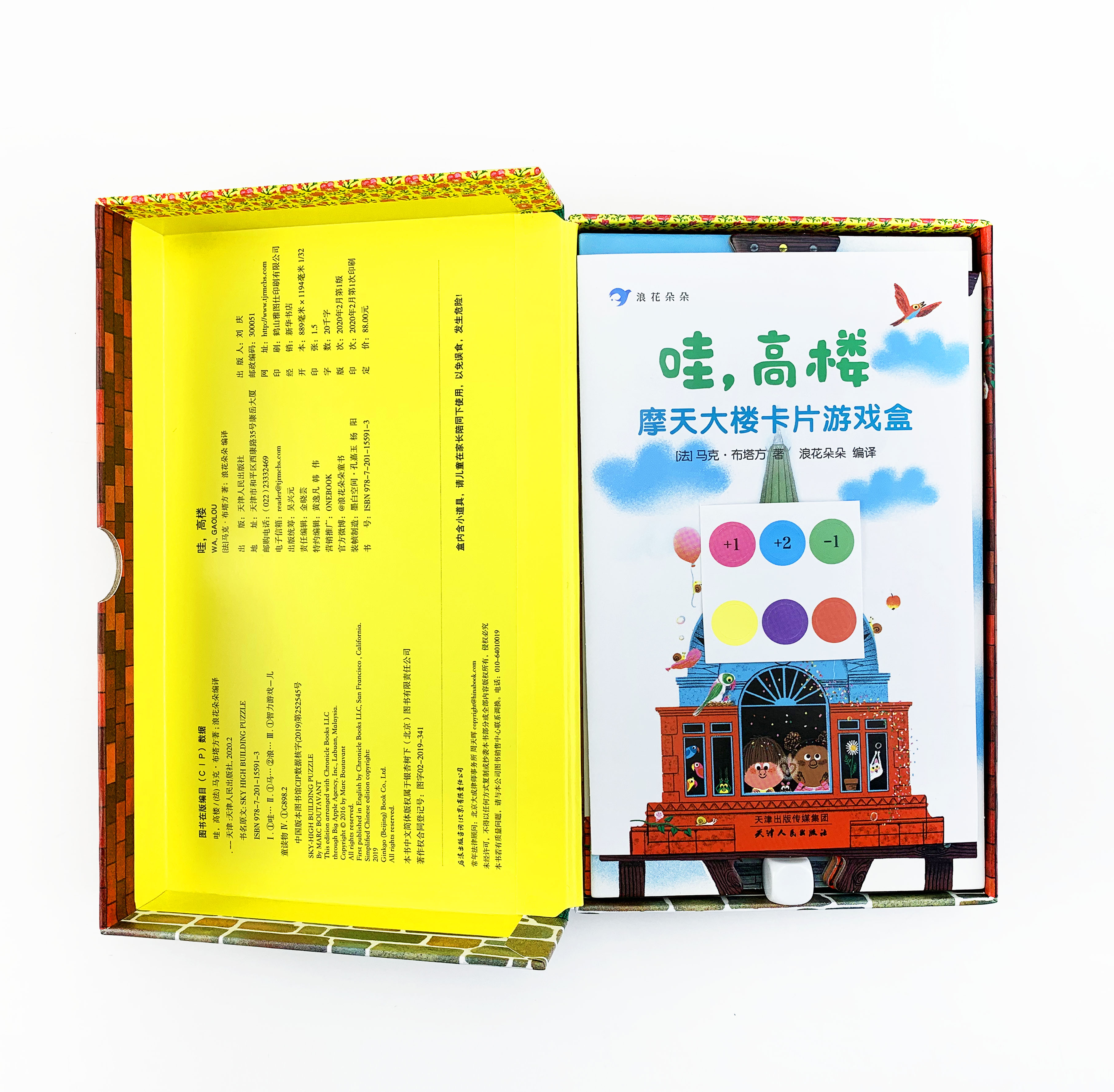 《哇，高楼》—想怎么玩就怎么玩，想怎么读就怎么读的百搭玩具书