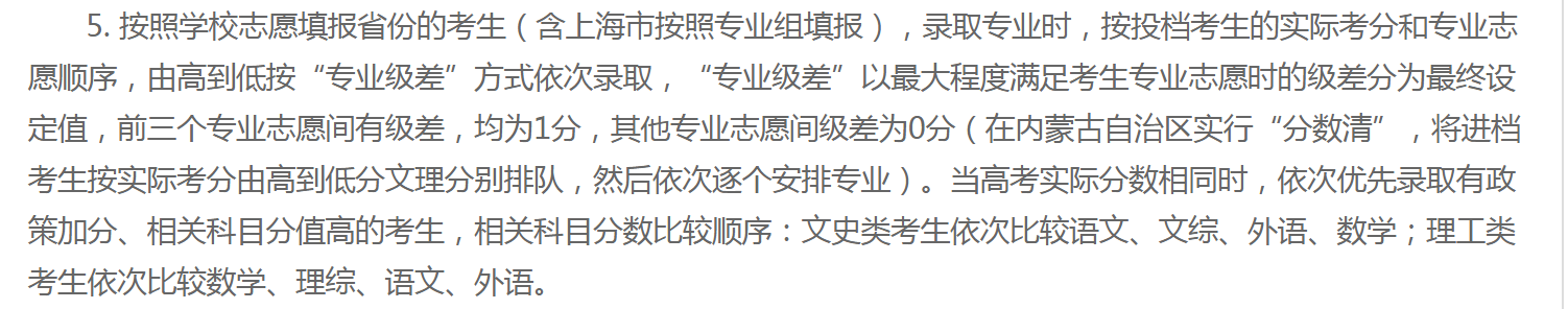 高考招生章程中的录取规则分析