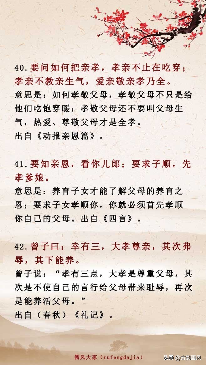 中国孝亲诗词52首：思为人之本，念父母之恩