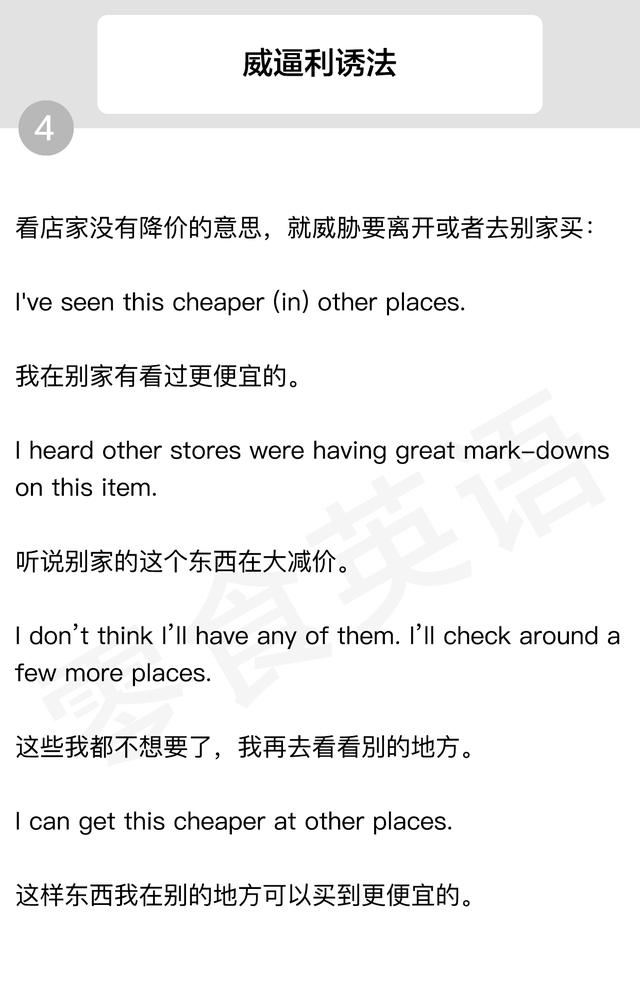 实用英语口语，如何用英文砍价？含音频跟读