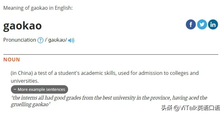 你以为“高考”的英文是high exam？词典里的它简单到不可思议