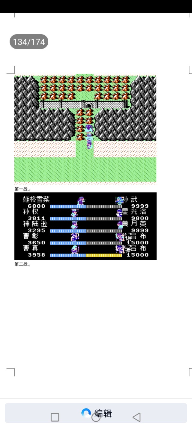 吞食天地乱世楚歌(第2部分攻略完结版)