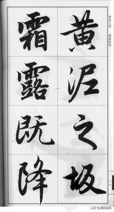 赵孟頫·前后赤壁赋（大字版）