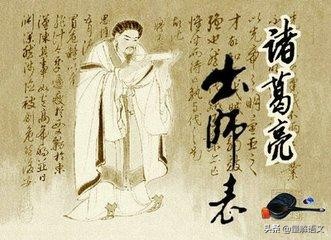 中考：必考的16篇文言文知识点解析——出师表