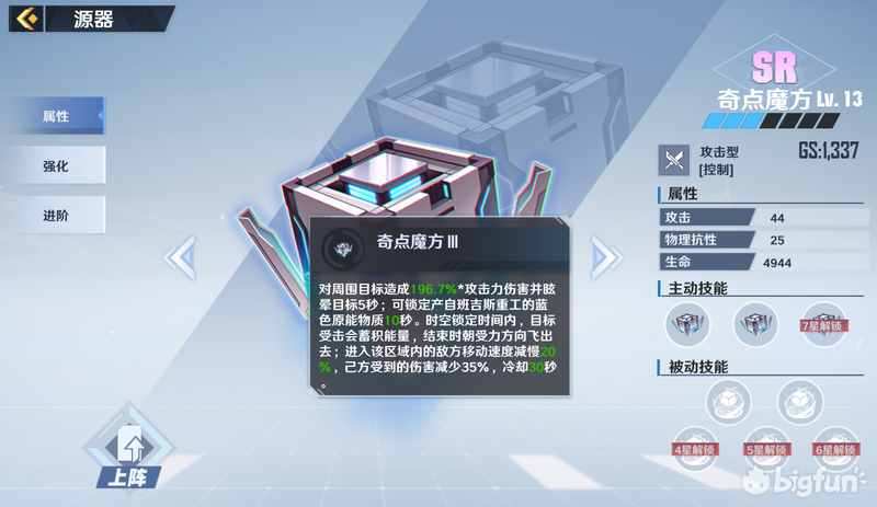 「幻塔」源器系统攻略