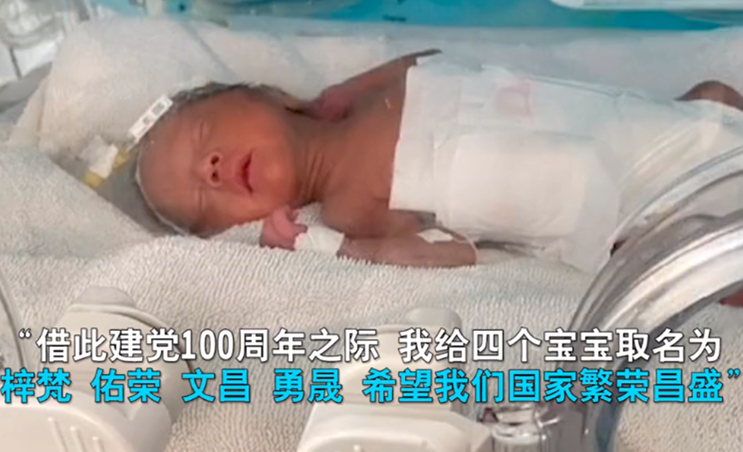 河南孕妇自然受孕生下四胞胎男孩，取名“梵荣昌晟”，养育压力大