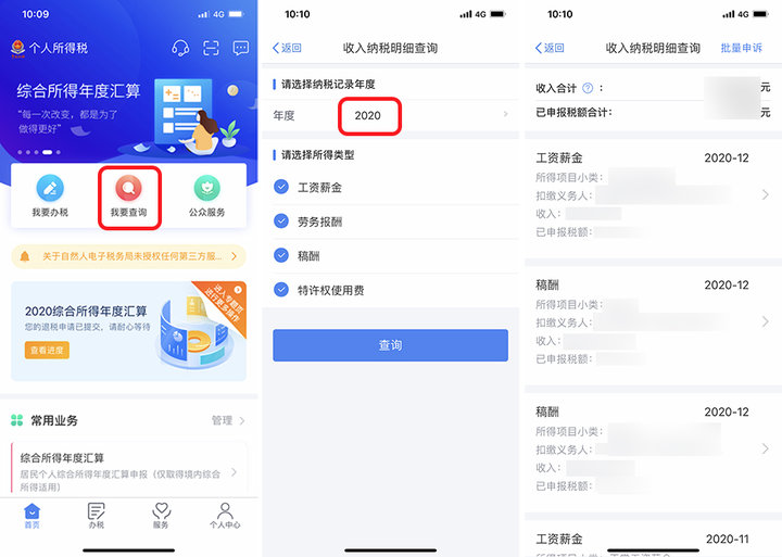 2000元意外收入到手了吗？手把手教你2020年退税申报