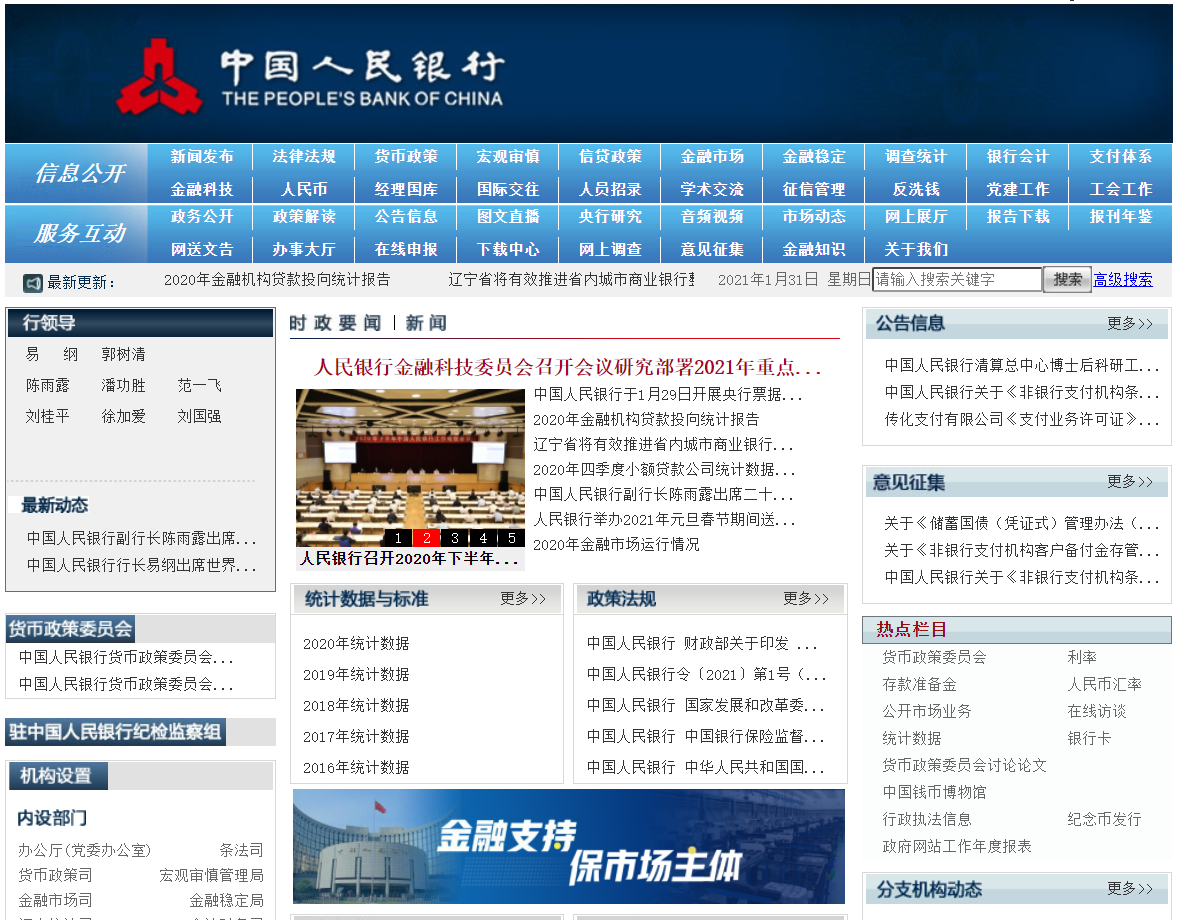 补充：正回购、逆回购、MLF、SLF、PSL的实时查询方式