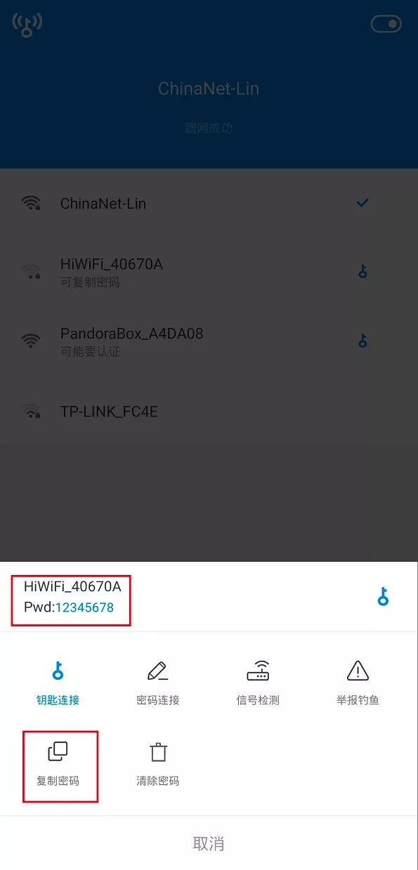 「安卓软件分享」免费上网神器-WIFI万能钥匙去广告显密码版本