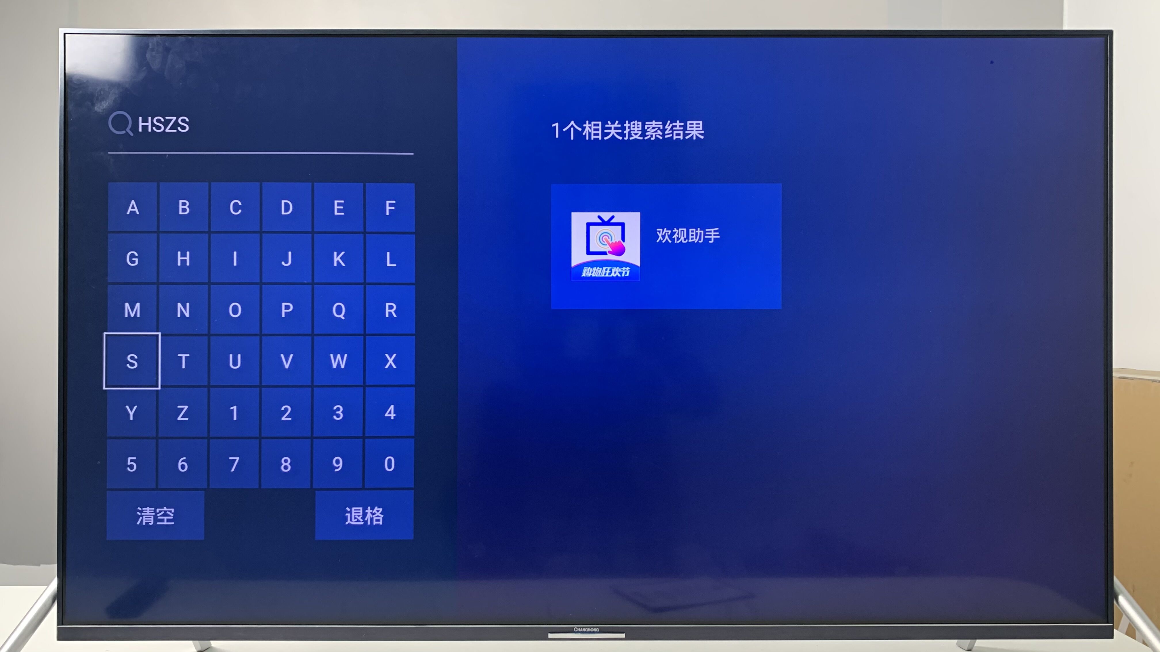 长虹解除电视第三方权限，快速安装各类软件