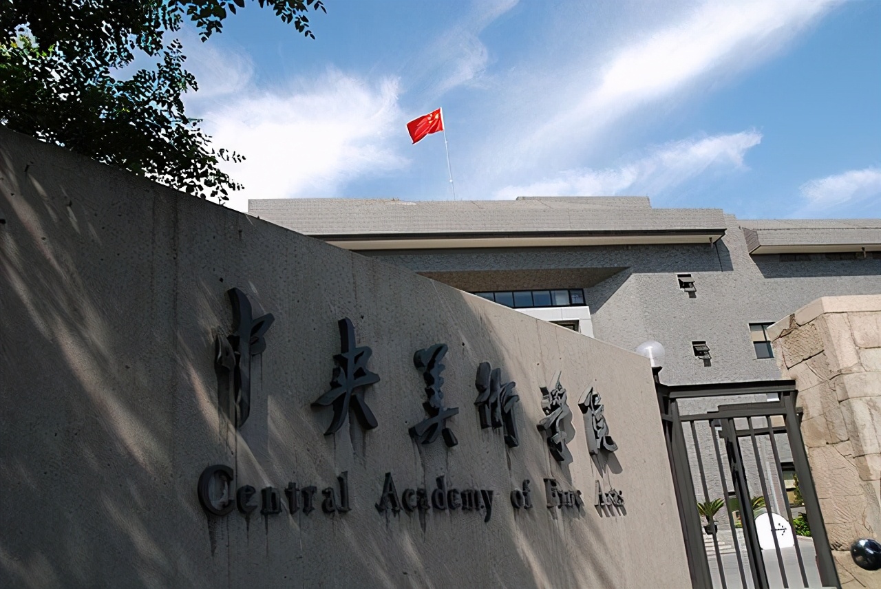 中国美术学院、中央美术学院2021招生简章公告出炉