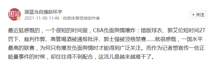 cba球员为什么反应很平静(名记吐槽CBA现状：错版球衣、裁判作弊，得到关注的方式竟是如此)